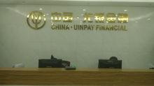 尤银(上海)金融信息服务